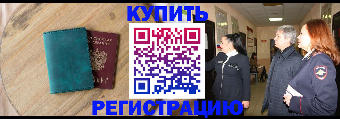 временная регистрация 2025 в Трубчевске