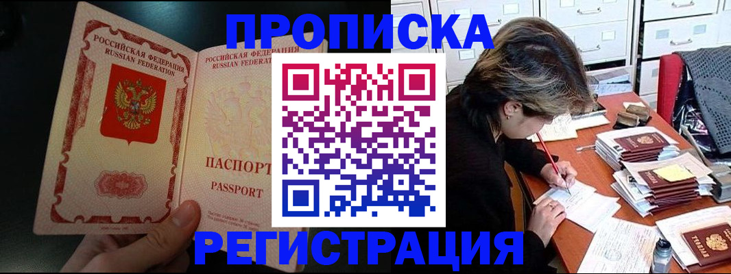 прописка регистрация в Трубчевске